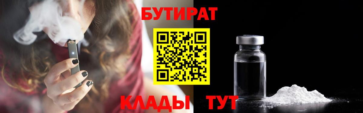 Оренбург  Бутират  Вход с VPN  Бутират Butirat 
