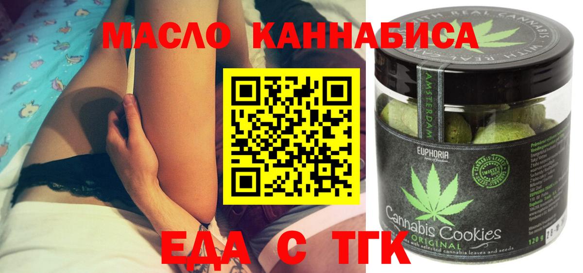Оренбург  Еда ТГК конопля  Вход с VPN 