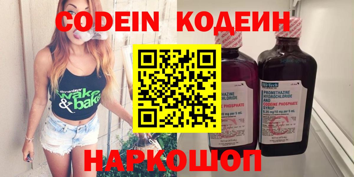 Оренбург  Кодеиновый сироп Lean Purple Drank  Вход с VPN  Кодеин Purple Drank 