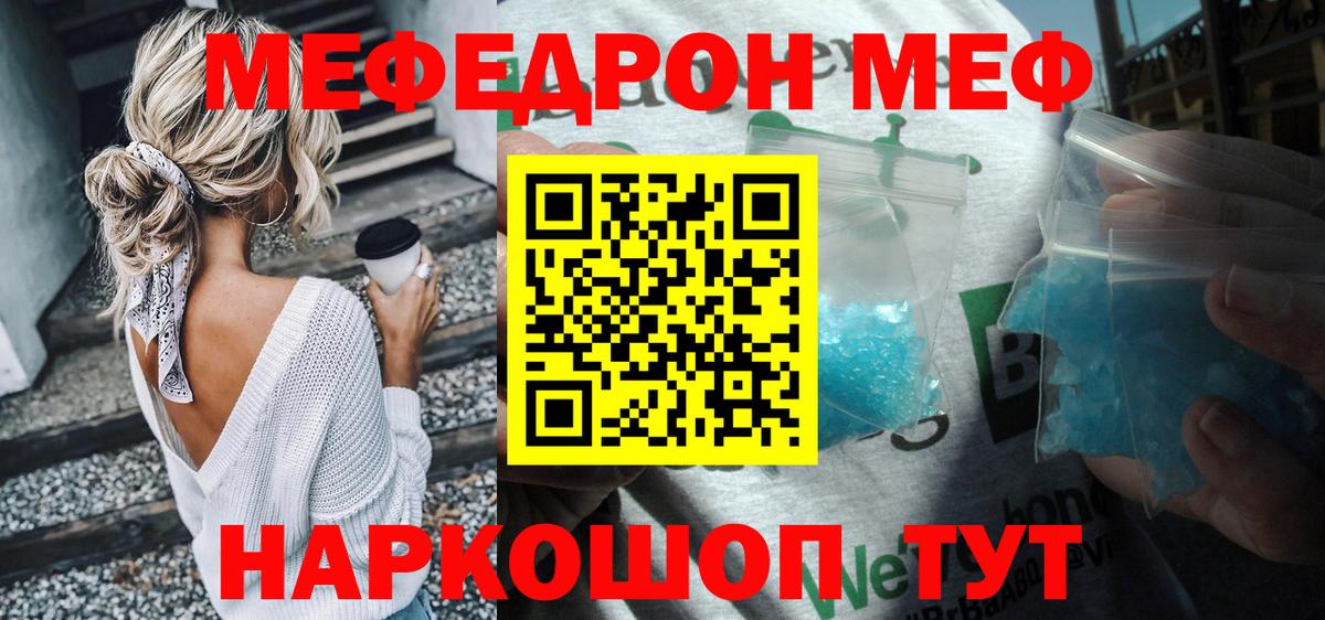 Мефедрон кристаллы Оренбург