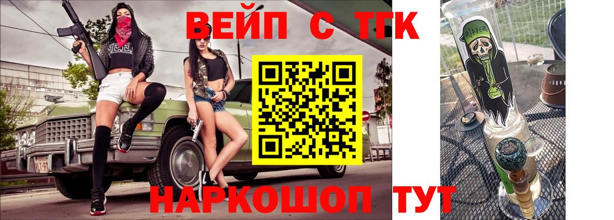 Оренбург  ТГК вейп  Дистиллят ТГК жижа  Вход с VPN 
