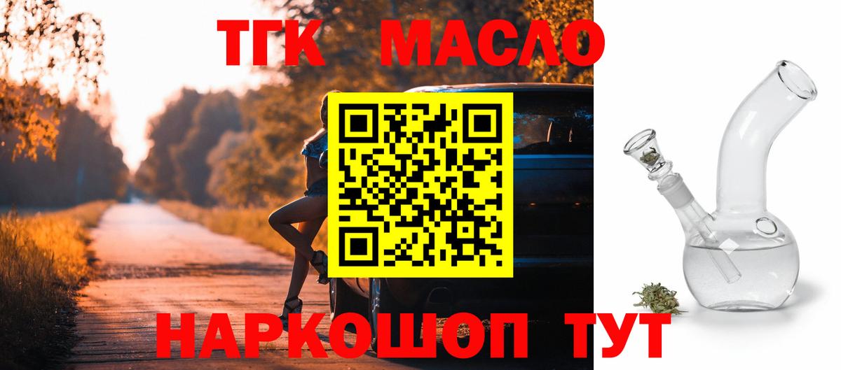 Дистиллят ТГК гашишное масло Оренбург